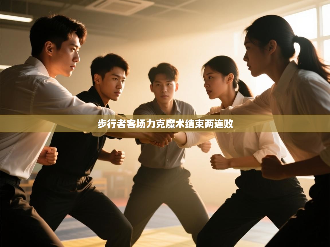 步行者客场力克魔术结束两连败  第2张